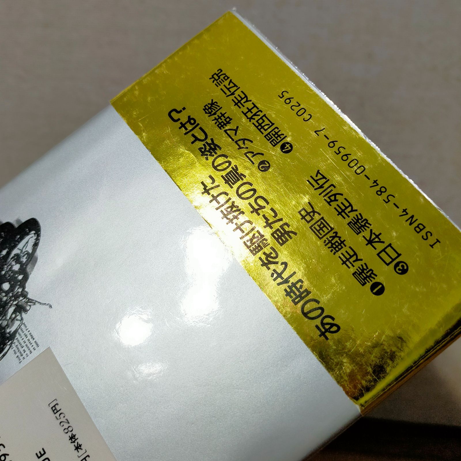 暴走族伝説 - 70~80年代を駆け抜けた青春群像 （新書） - メルカリ