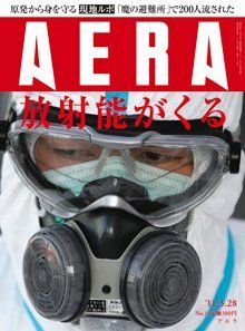 【中古】【非常に良い】AERA 2011年3月28日号『放射能がくる』