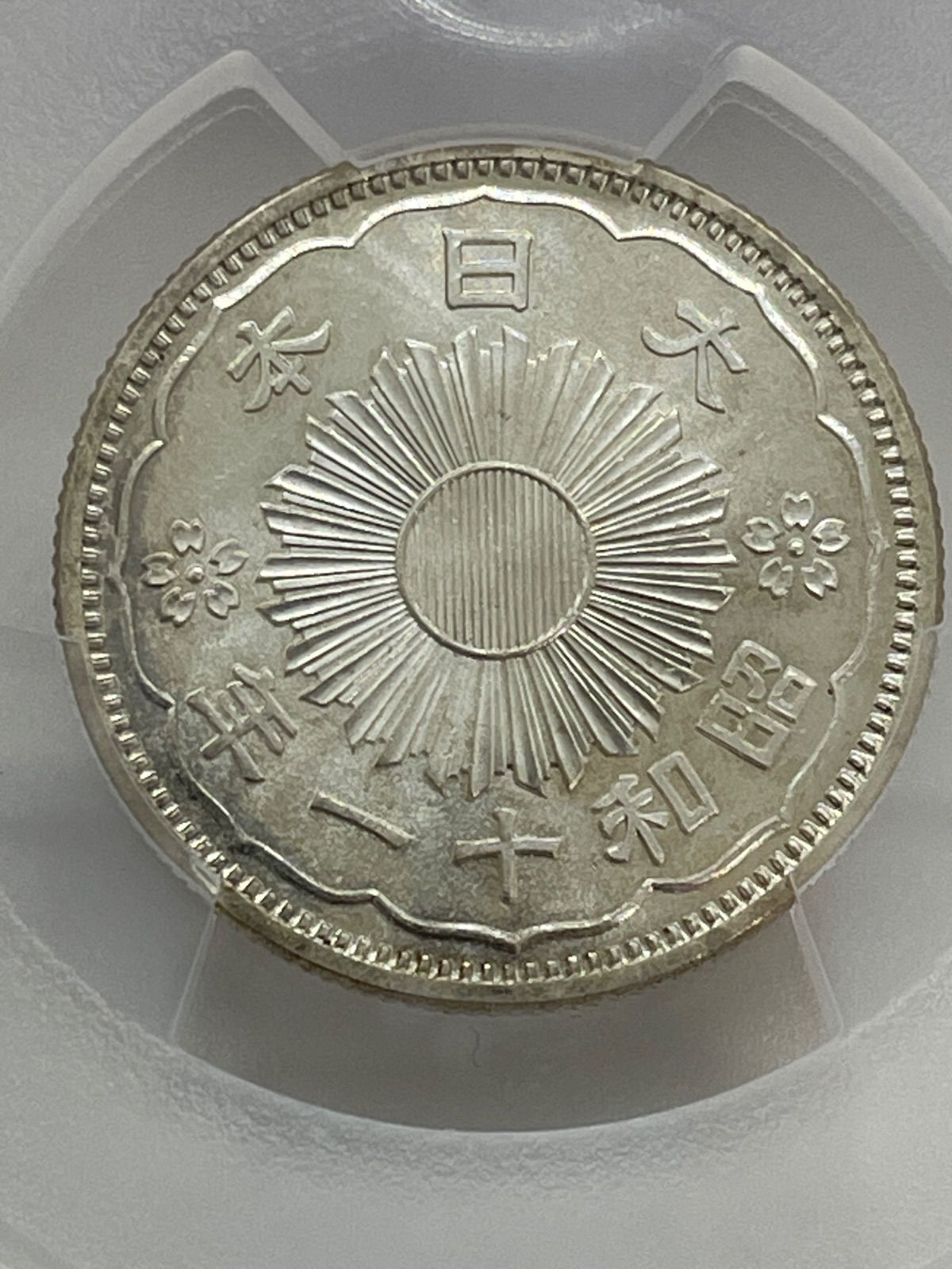 【PCGS-MS66】 小型五十銭銀貨 昭和11年 PCGS-MS66】 小型五十銭銀貨 昭和11年 鳳凰 50銭銀貨/昭和11年銘(1936