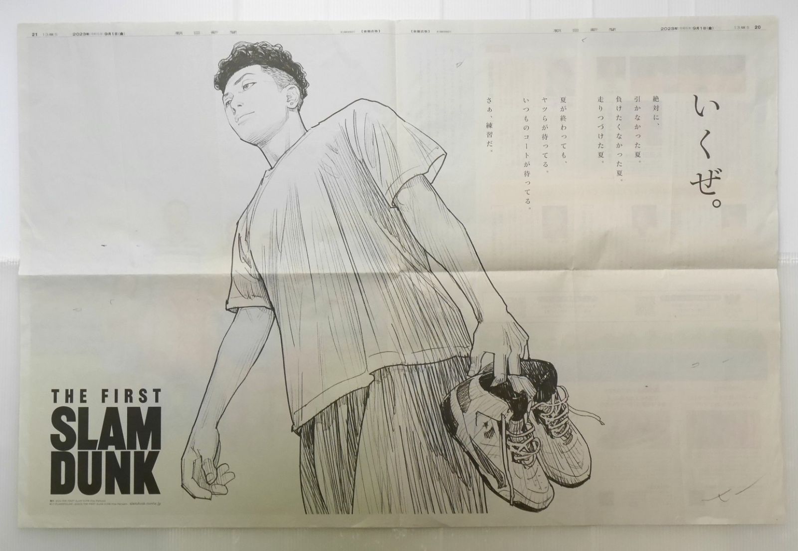 スラムダンク 宮城リョータ THE FIRST SLAMDUNK 朝日新聞 2023年9月1日