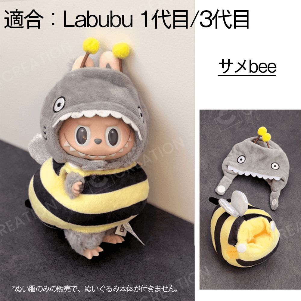 Labubu 1/2/3代目 ぬいぐるみ服 【エビフライてんぷら】1 セット