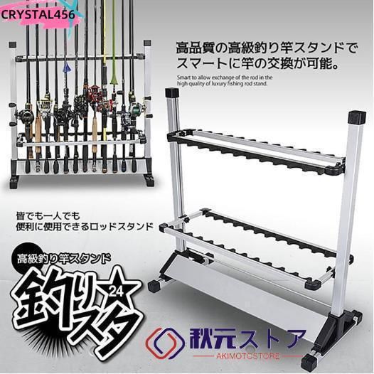 釣りスタ 24本 収納タイプ ロッドスタンド 12本 釣り竿 スタンド 竿立て アルミ軽量 簡単な組み立て