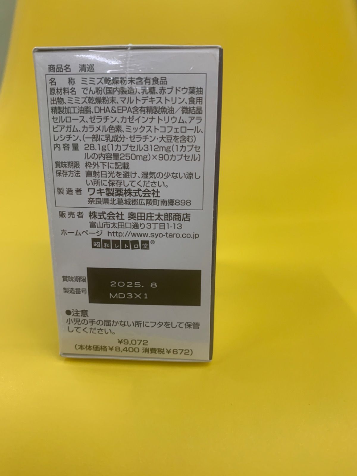 清巡(せいじゅん) 乾燥ミミズ粉末2個セット ワキ製薬 - からだ想い屋