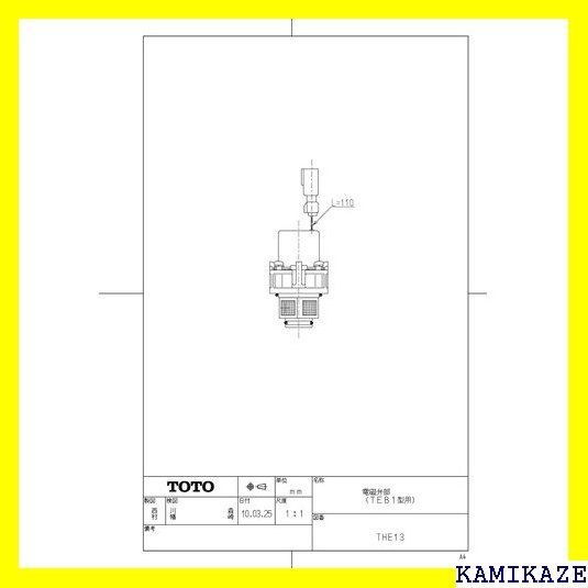 ☆便利_Z015 TOTO 電磁弁部 TEB1型用 THE13 1279 - ゼロワンショップ