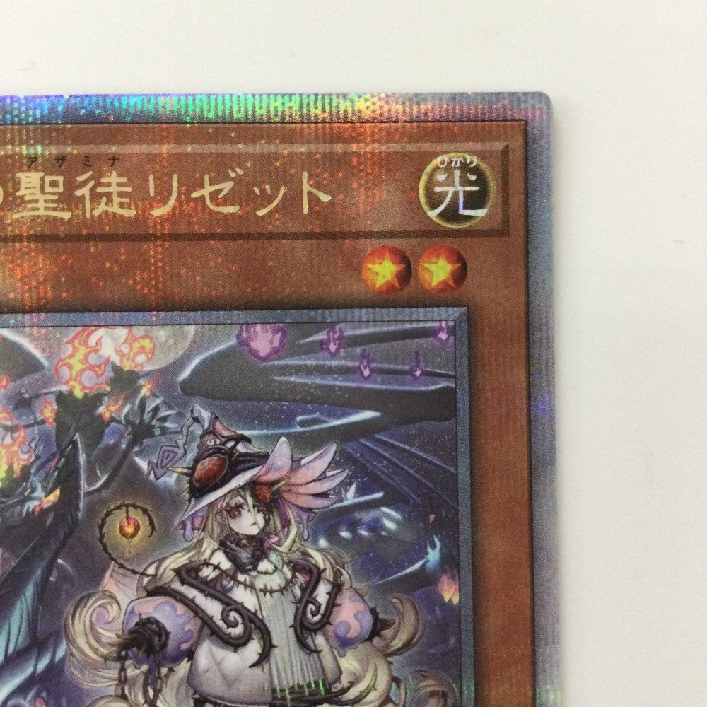 ζζ 遊戯王 白き森の聖徒リゼット SUDA/JP008QSE 25th