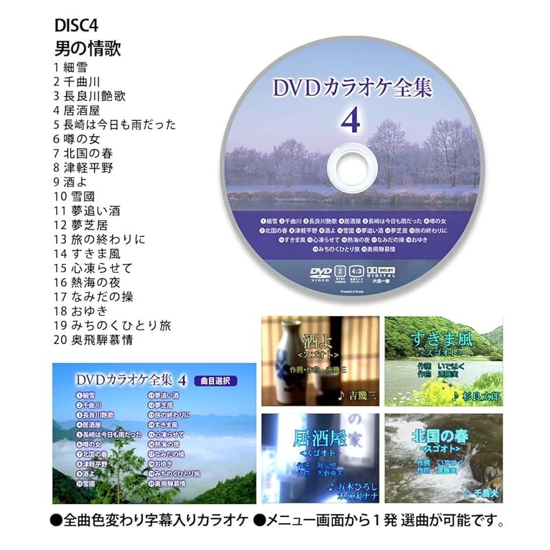 DVDカラオケ全集