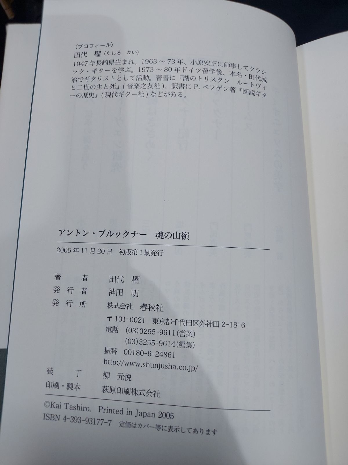アントン・ブルックナー　魂の山嶺 Amazon.co.jp: アントン・ブルックナー 魂の山嶺〈新装版