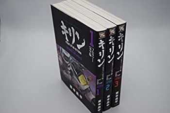 【中古】キリン フルカラー完全版 コミック 全3巻完結セット (ヤングキングコミックス)