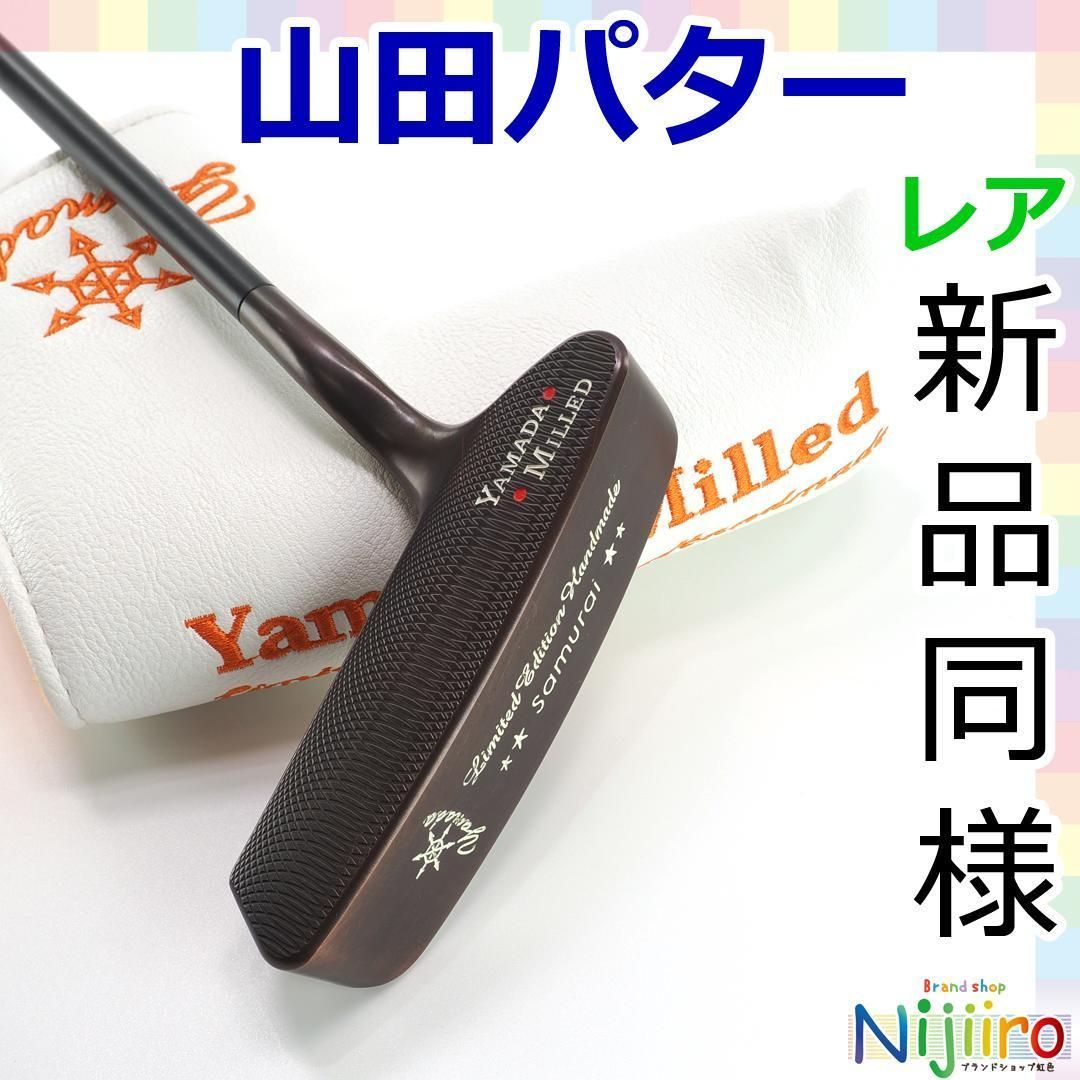 ほぼ新品】山田パター 特注 サムライ ピン 型 ハンドメイド パター ...