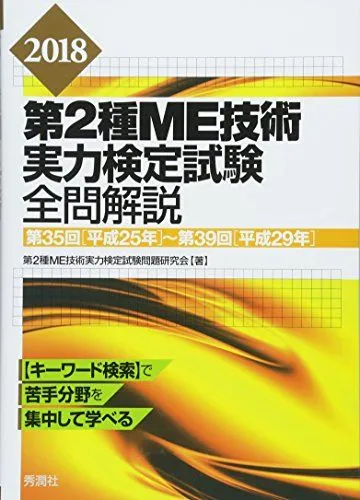 2026年最新】第1種ME技術実力検定試験の人気アイテム - メルカリ