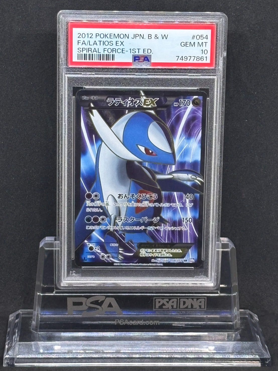 ラティオスEX SR PSA10 ポケモン】ラティオスEX SR XY6 1ED PSA 10