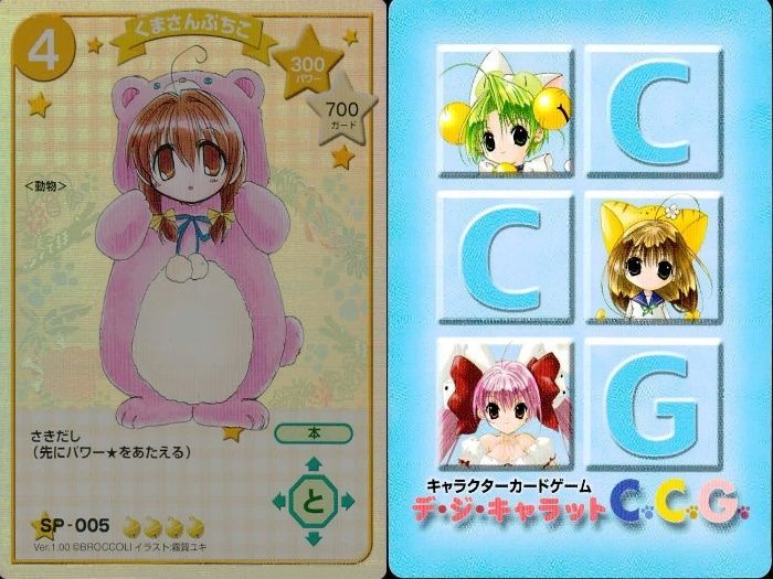 ux98 カード デジキャラット SP まとめ くまさんぷちこ 工作機
