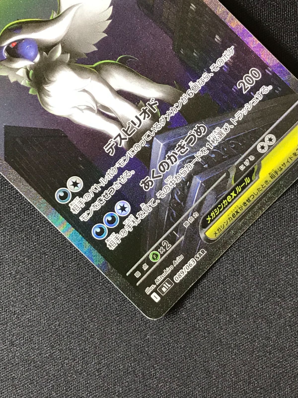 ◆極美品◆メガアブソルex SAR M1L 089/063 メガブレイブ ◇極美品◇メガアブソルex SAR M1L 089/063 メガブレイブ - メルカリ