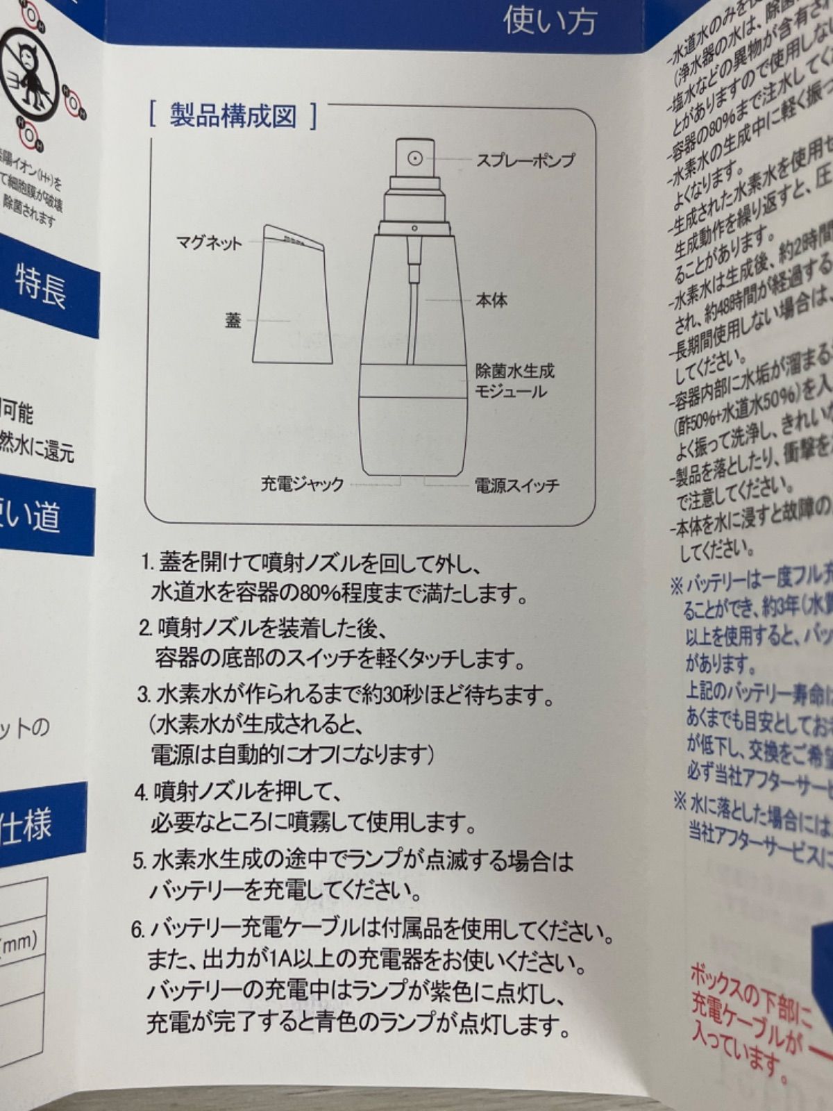 変更OK 新品 未使用 ハイブリッド H2 水素水 スプレー型 洗顔 化粧水