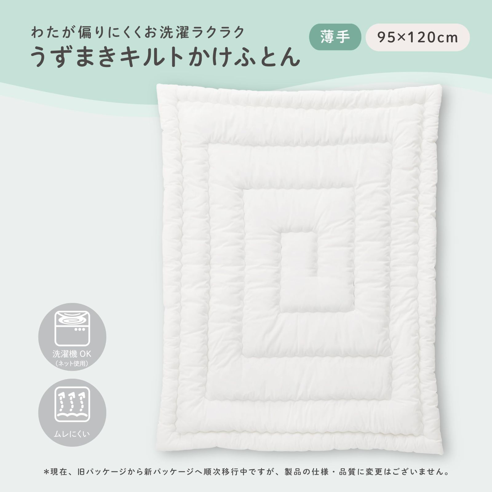 在庫 薄手 ホワイト ふとん 95x120センチメートル 掛け キルト x うずまき 1 ベビーホーム ベビー 1512-10028 西川リビング WWW_BOETIEK-VAN-MIEK_NL