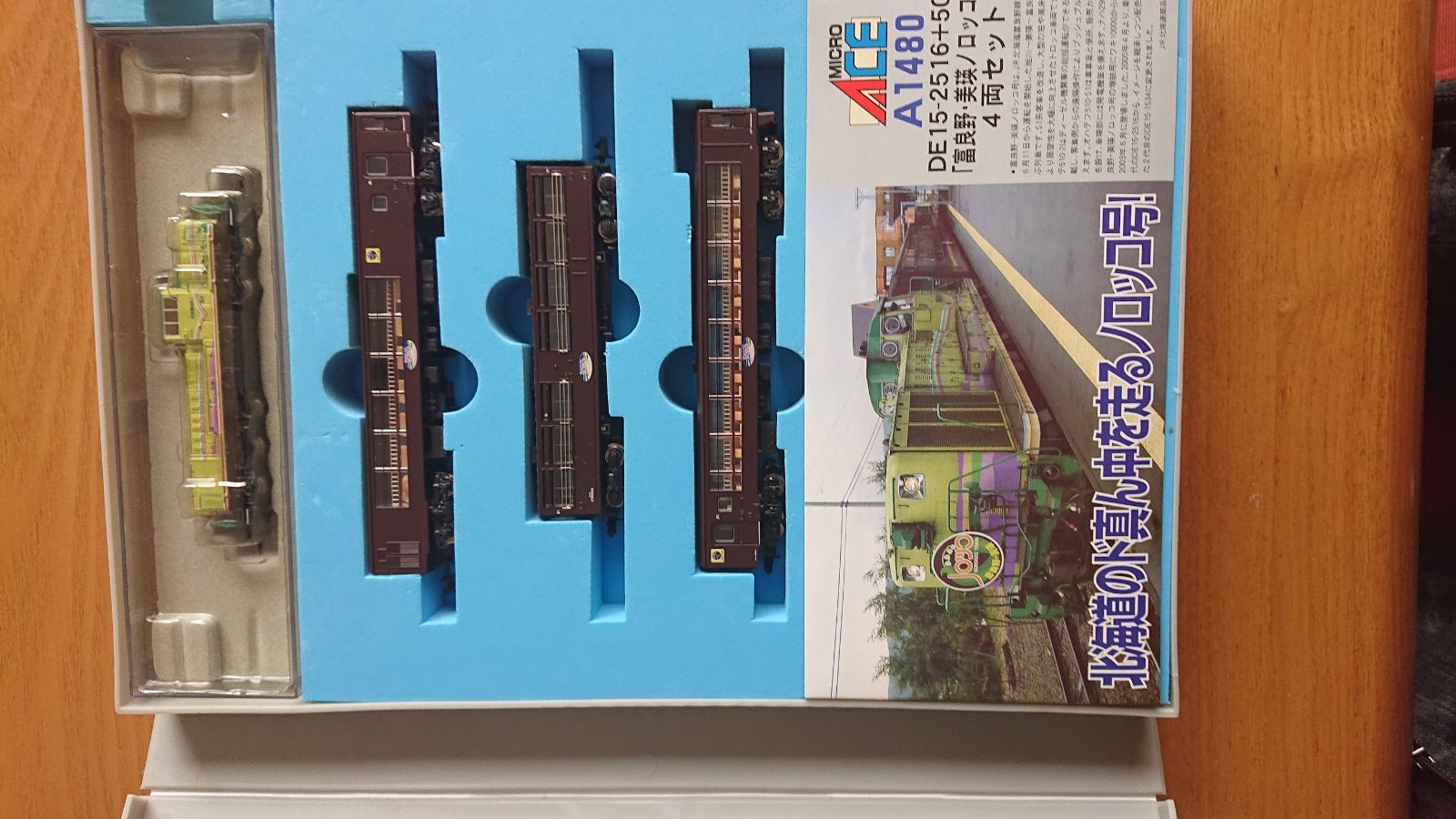 マイクロエース A1480 JR北海道 DE15 2516＋50系客車「富良野