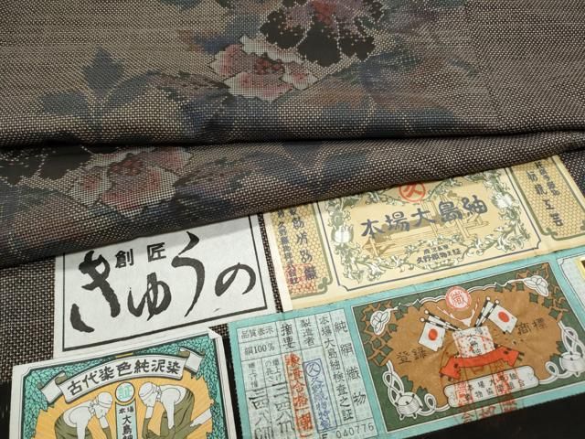 平和屋着物○本場大島紬 純泥染 一元7マルキ 手織 久野織物特製 枝花間