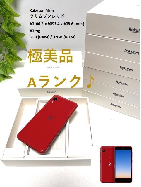ANDROID - Rakuten Mini クリムゾンレッド 中古美品 楽天市場】楽天 Rakuten Mini 32GB クリムゾンレッド C330 SIM