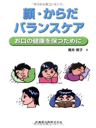 顔 からだバランスケアお口の健康を保つために