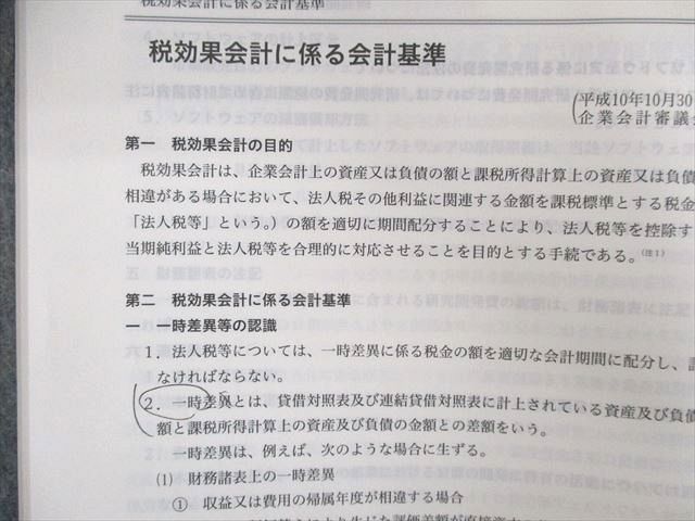 UV02-008 公認会計士・監査審査会 公認会計士試験用 法令基準等 租税法/企業法など 2021年合格目標 計4冊 35M4D