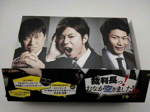 裁判長っ!おなか空きました! Blu-ray BOX 上・下巻 豪華版 裁判長っ!おなか空きました! Blu-rayBOX上下巻 豪華版