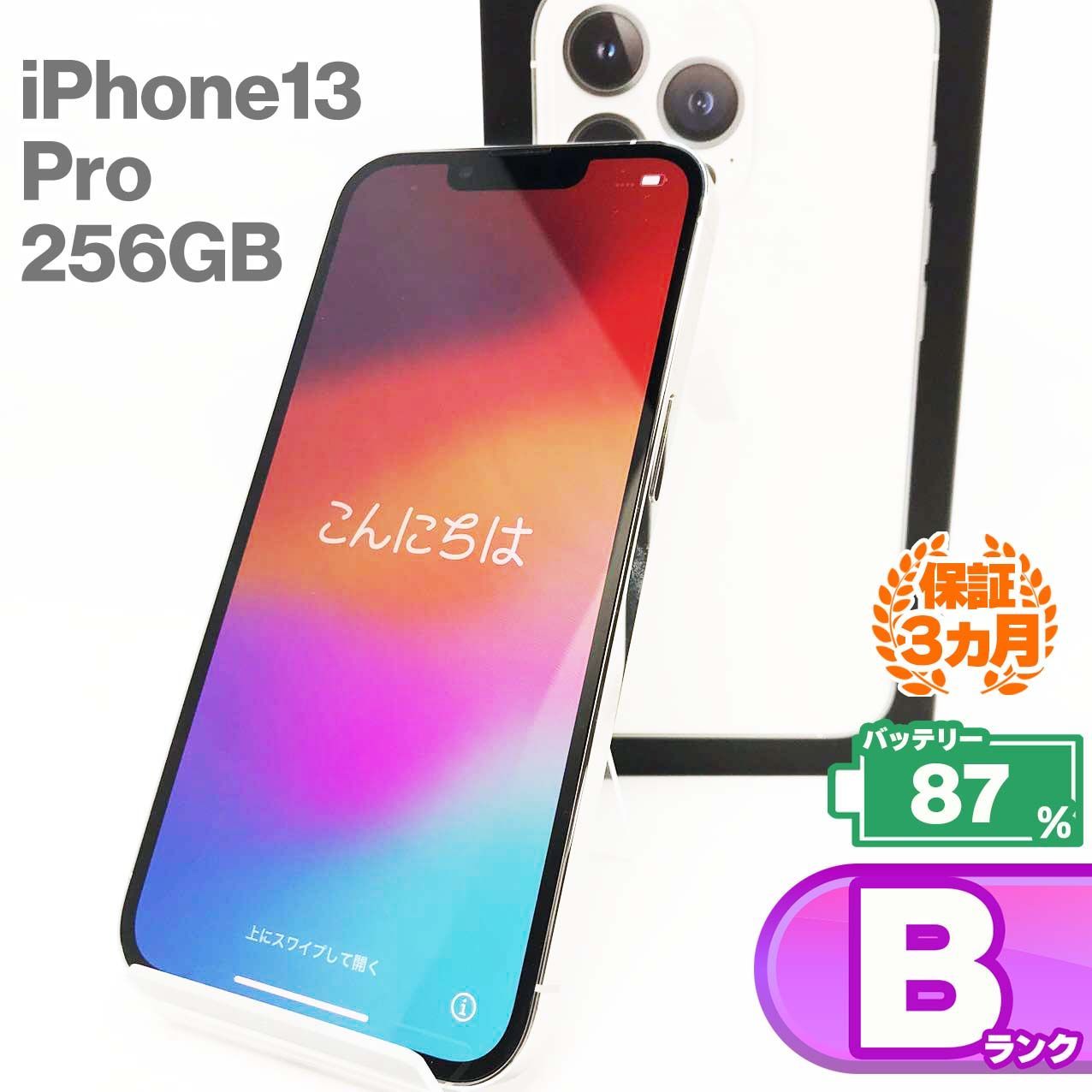 iPhone 13 Pro 256GB シルバー Bランク 美品 SIMフリー Apple 0546