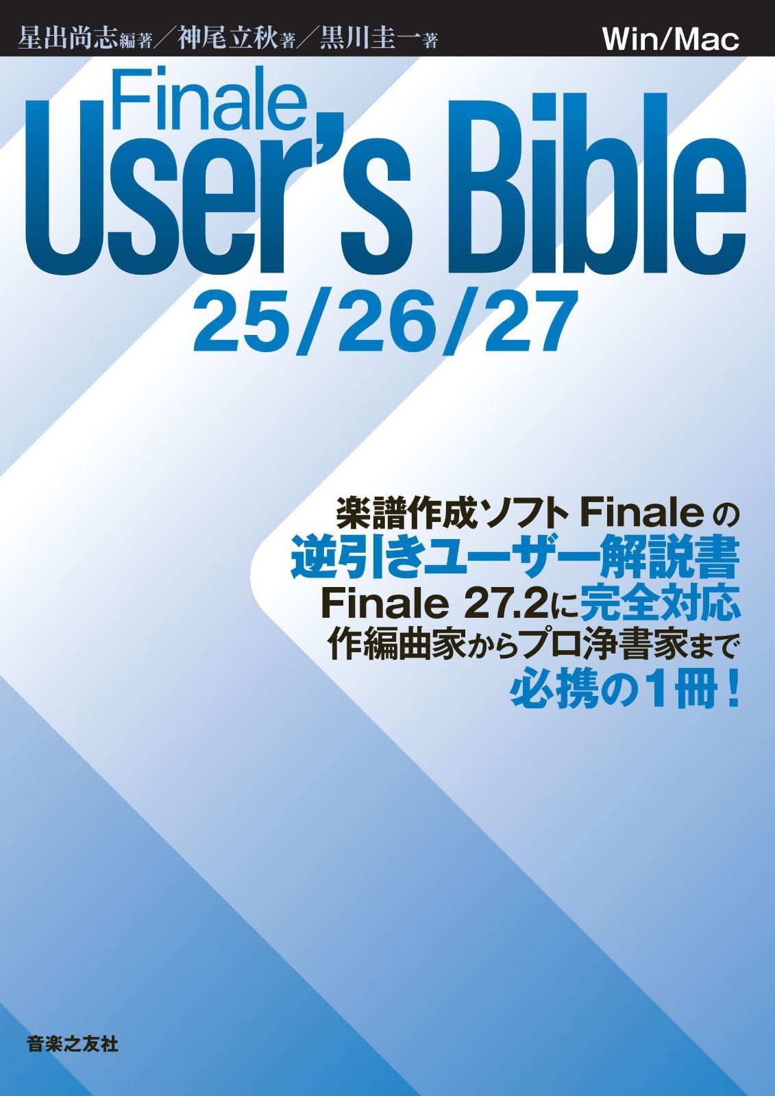 Finale User s Bible 25|26|27