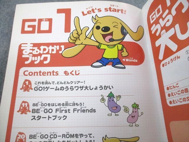 UM12-116 ベネッセ BE-GO ビーゴ GO1～6 まるわかりブック 2008 計8冊 CD-ROM4枚＋CD-ROM2巻付 00M4D