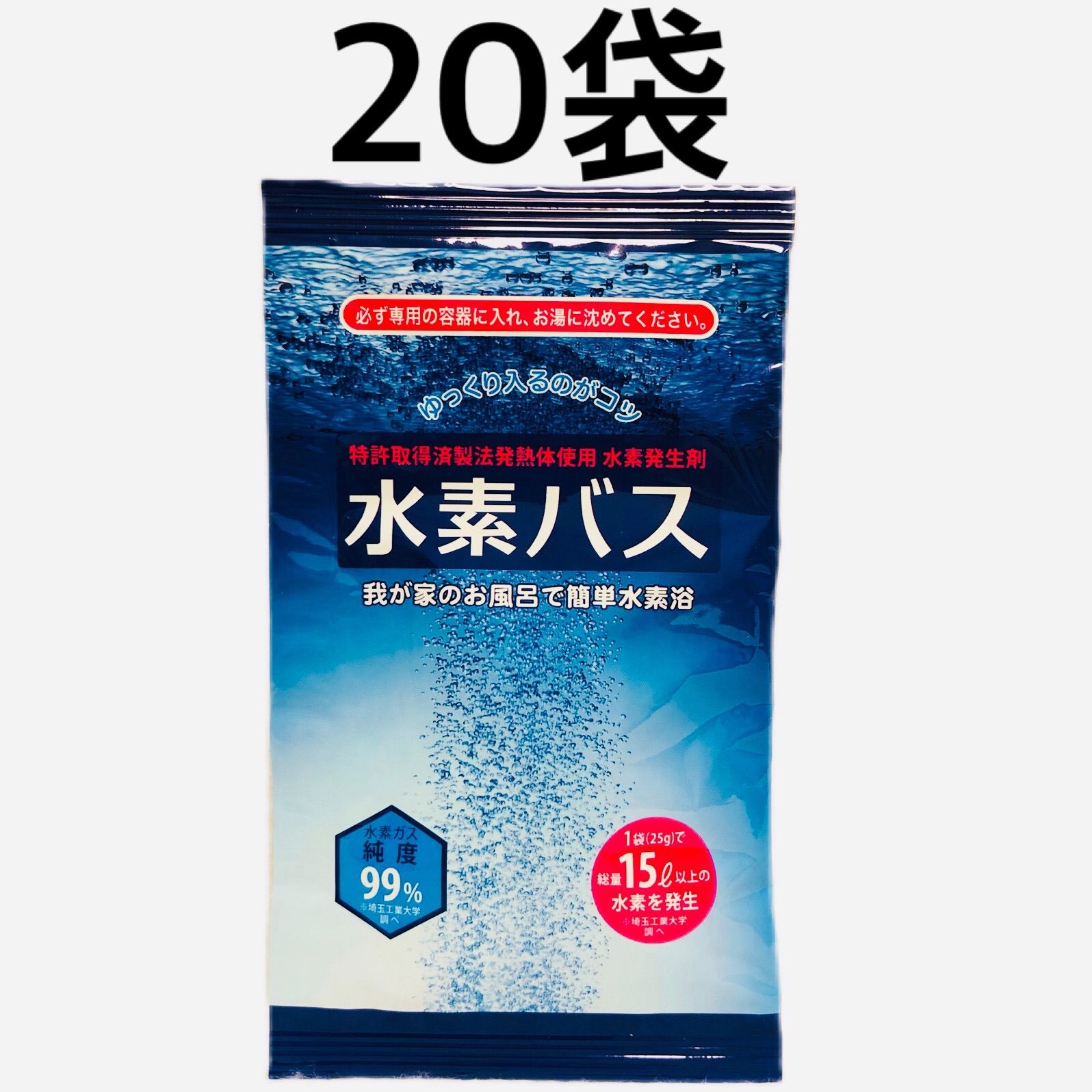 水素バス リピーターセット 25g 50袋セット - 入浴剤・バスソルト