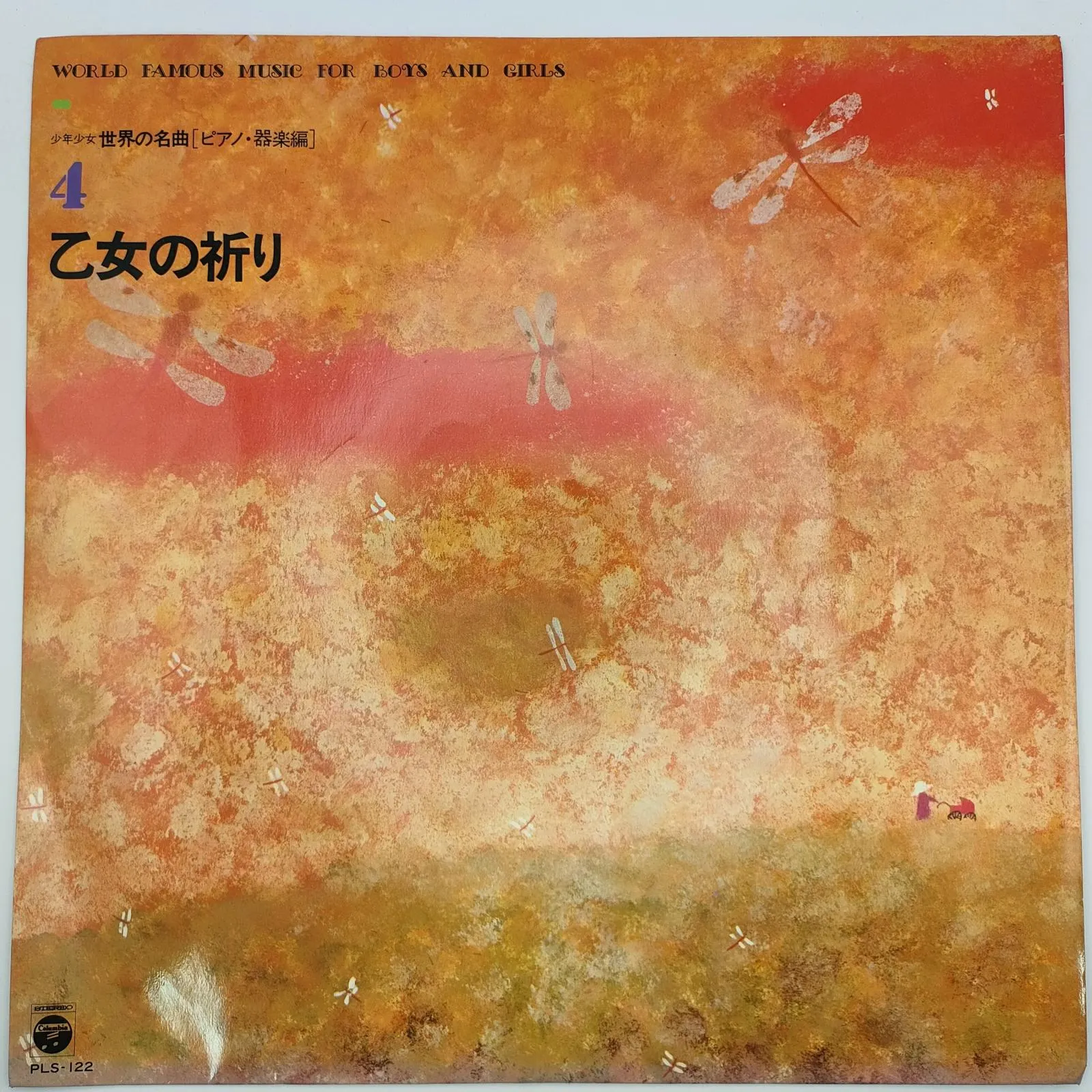 2025年最新】少年少女 世界の名曲の人気アイテム - メルカリ