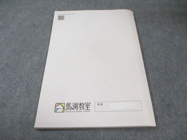 ★MIプロフ読んで下さいm(_ _) さま専用【16冊】2024年度中3馬渕教室 ☆MIプロフ読んで下さいm(_ _) さま専用【16冊】2024年度中3馬渕