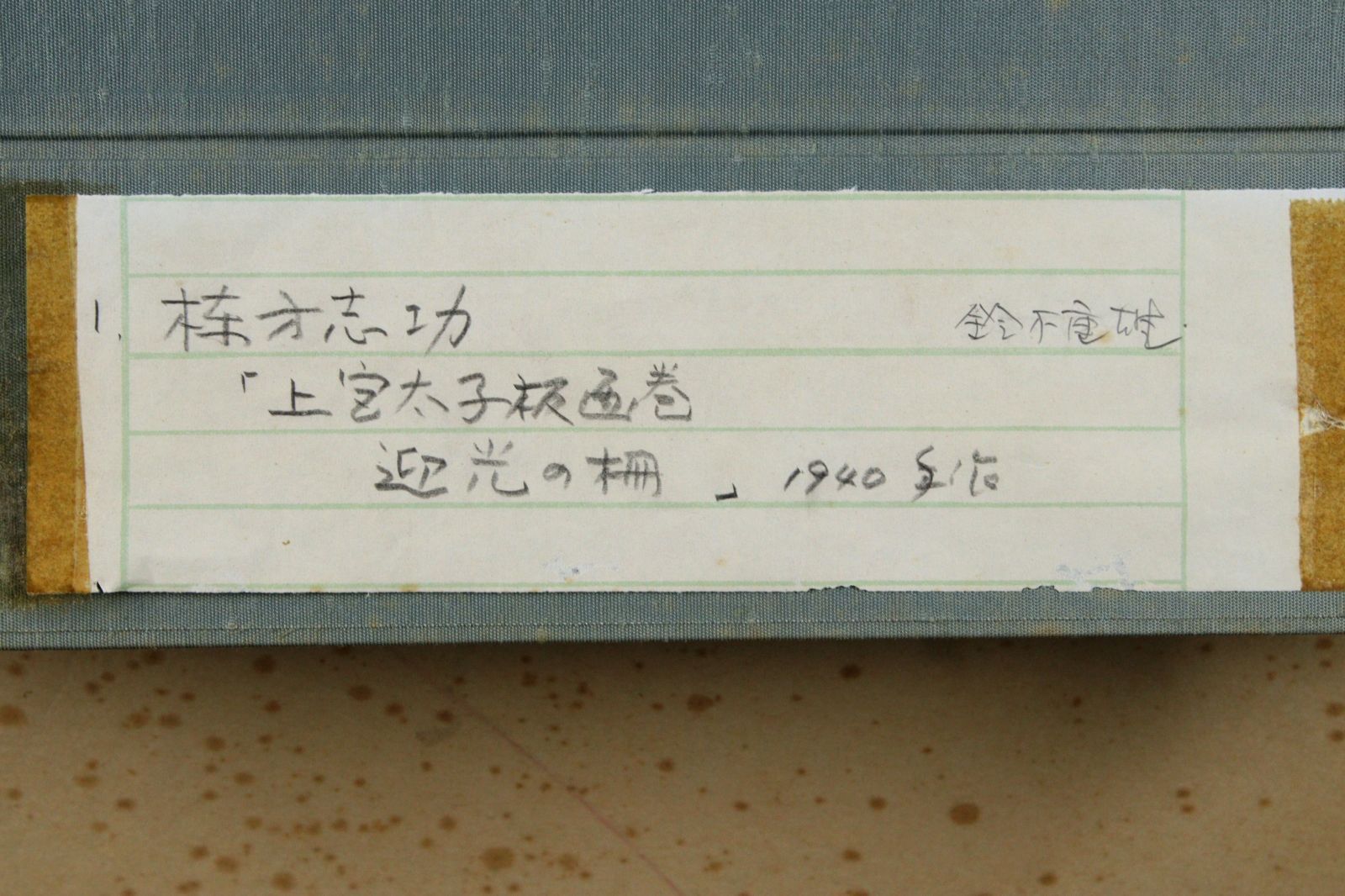 棟方志功 「迎光の柵」 木版画 タトウ箱 古美術 楾 E162-OO - メルカリ