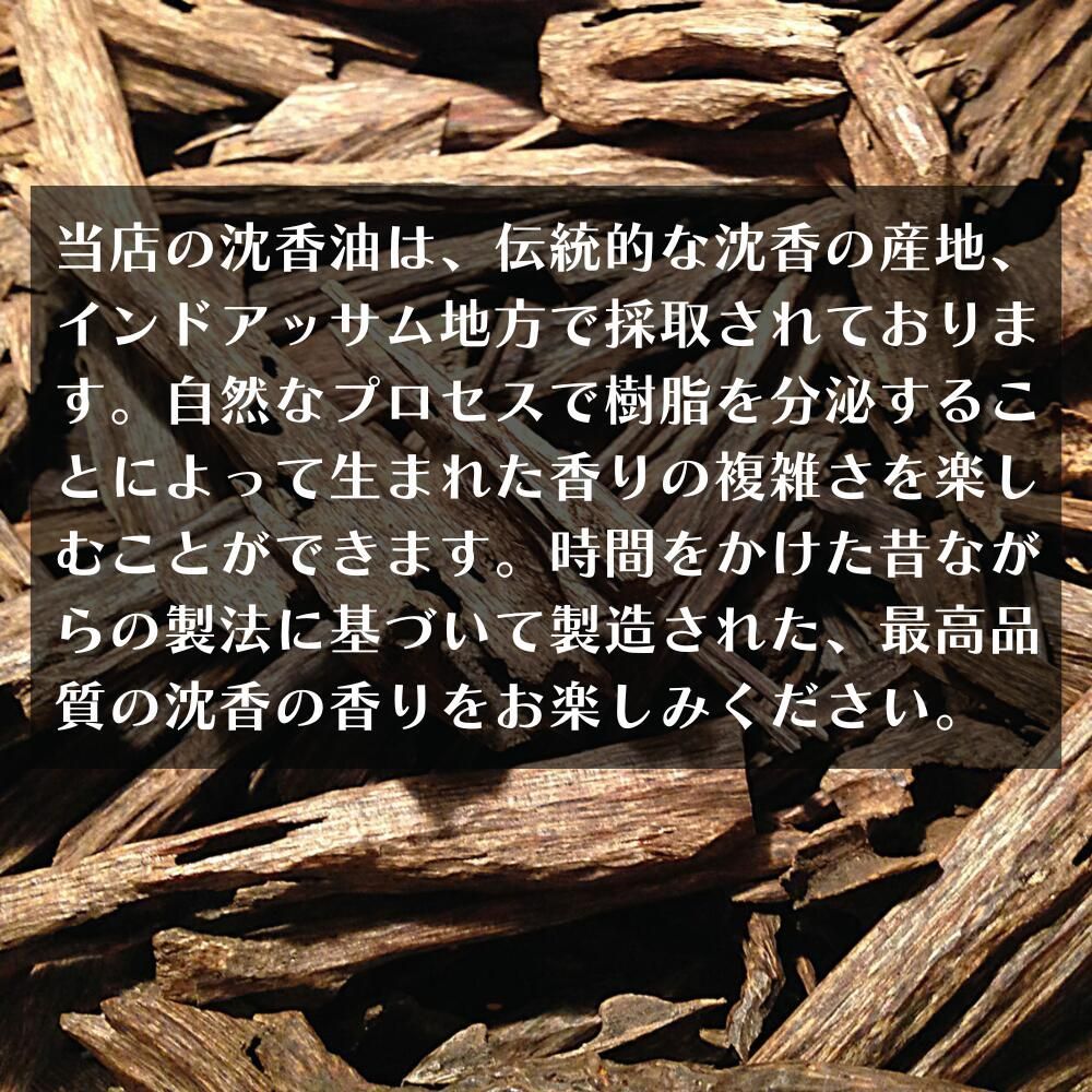 アガーウッド 沈香 10ml 伽羅 ウード 精油 エッセンシャルオイル オーガニック 天然 インド アッサム地方 香木 お香 浄化 ロータスマインド  - メルカリ