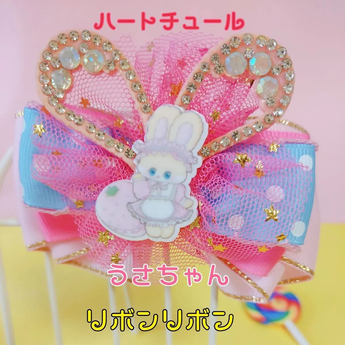 ❣️ハートチュールうさちゃん リボンリボン🎀ゆめかわ❣️キッズヘアーアクセサリー❣️チュールリボン🎀 - メルカリ