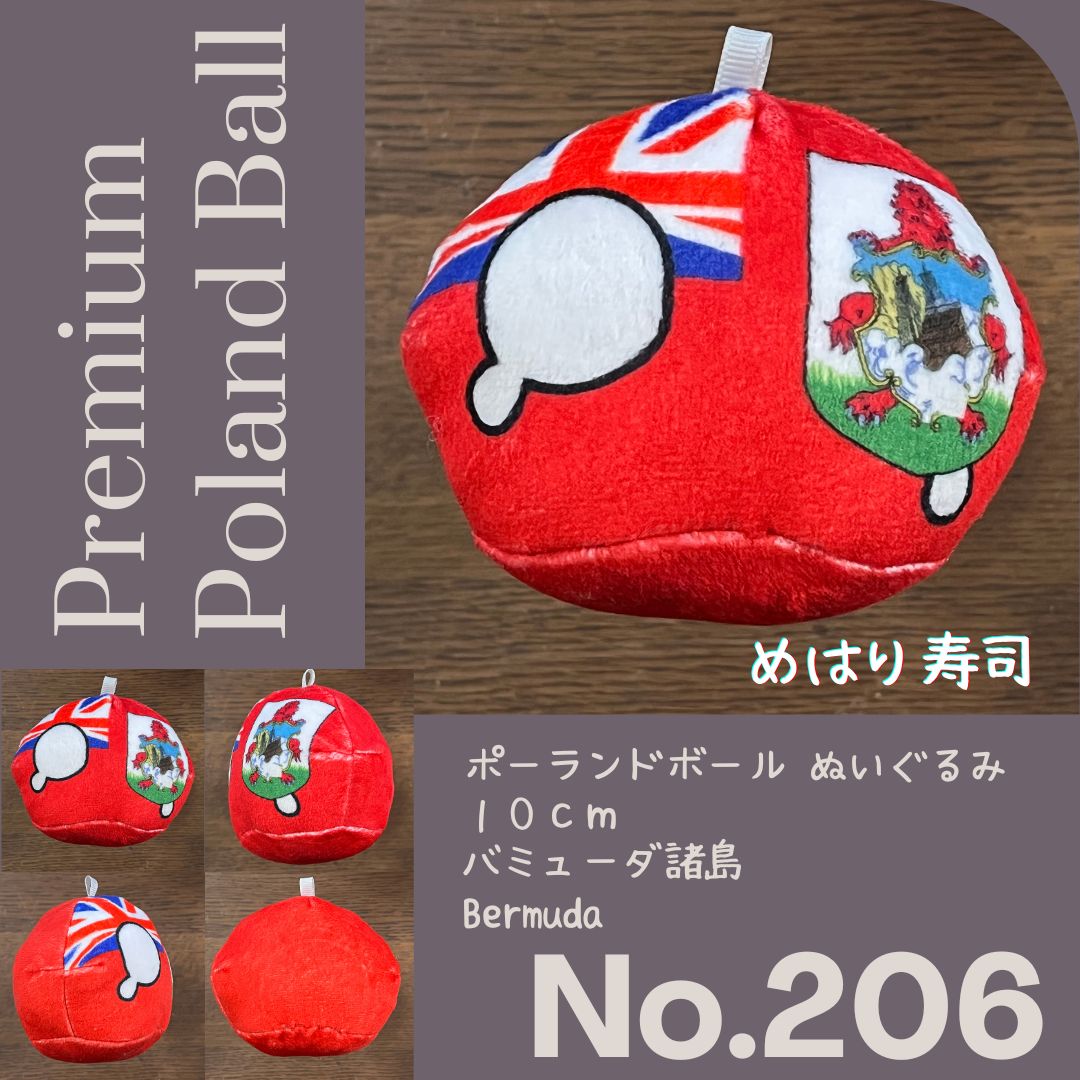 Pポーランドボール No.206 バミューダ諸島 - メルカリ