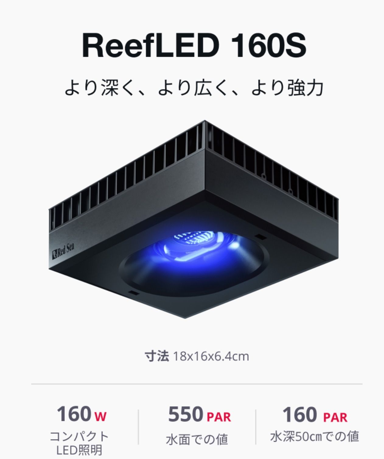 RedSea ReefLED160s 照明器具 + ユニバーサルマウンティング