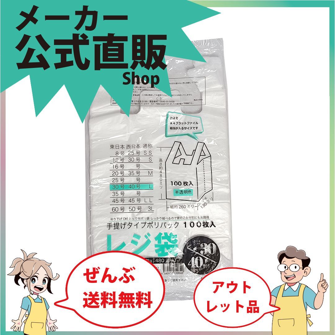 最安値挑戦中 レジ袋 手提げ袋 半透明東３０西４０号２６０ ３９０ ｘ４８０ｍｍ３００枚セット