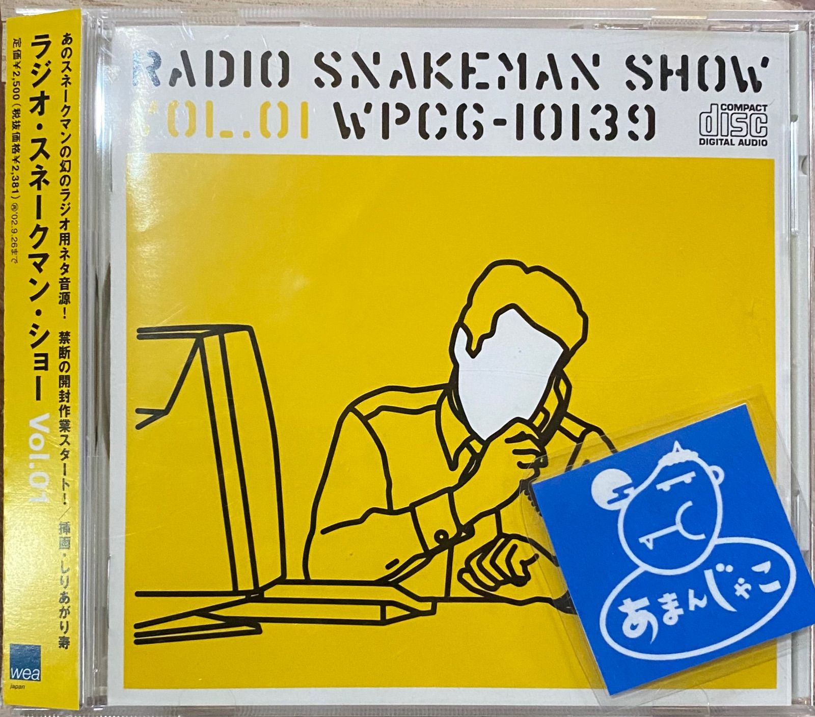 ラジオ版スネークマンショー vol.1～3 セット RADIO SNAKEMAN SHOW ☆即決 送料無料 - 音楽