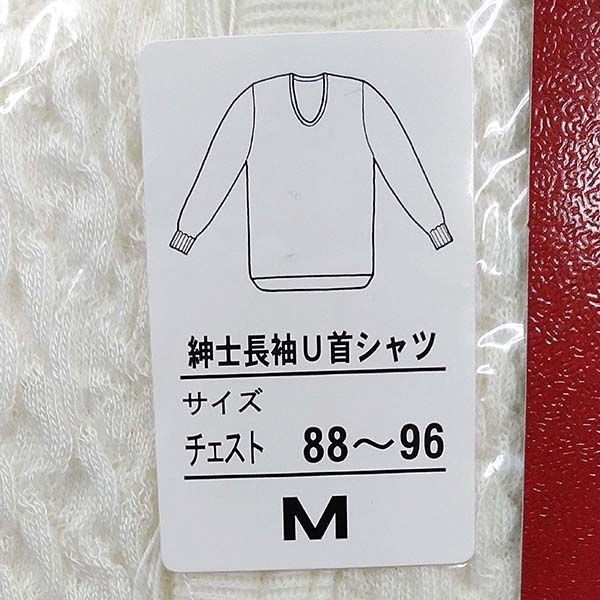 サイズ選べます 個人ではなく安心のショップス販売 ひだまり きわみ 紳士用 長袖U首 オフホワイト 1枚 M|L|LL 肌着