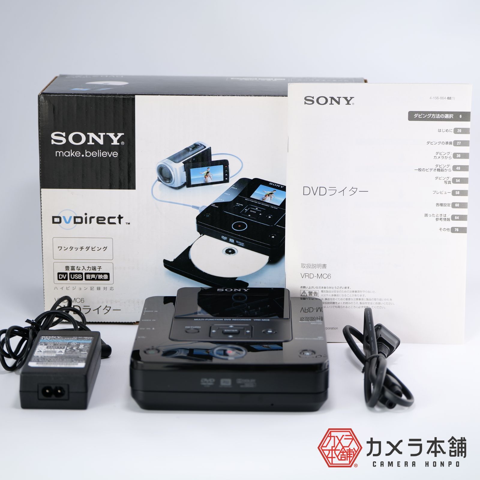 ソニーDVD レコーダー（ライター）VRD-MC6　DV端子、アナログ端子付き。アナログビデオ、DVテープのDVD化に SONY VRD-MC6 DVDライター 映像・画像ワンタッチダビング SONY DVD
