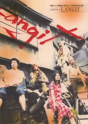 このくらいのLANGIT DVD イナダ組 このくらいのLANGIT DVD イナダ組 - メルカリ