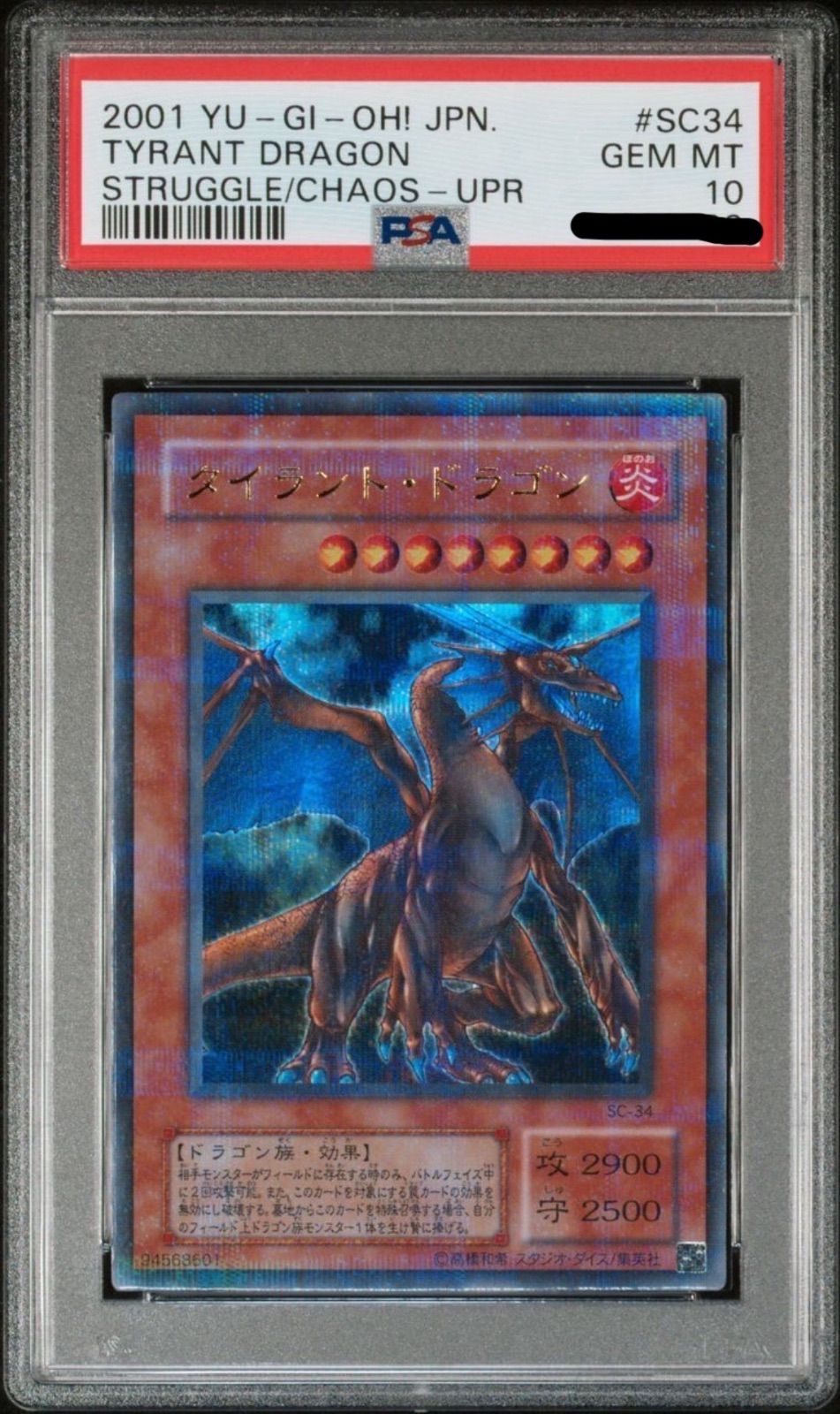 遊戯王 タイラントドラゴン PSA10