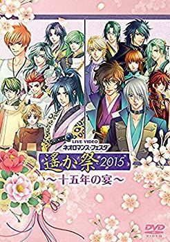 最高 【】 ライブビデオ ネオロマンス・フェスタ 遙か祭2015 ~十五年の宴~