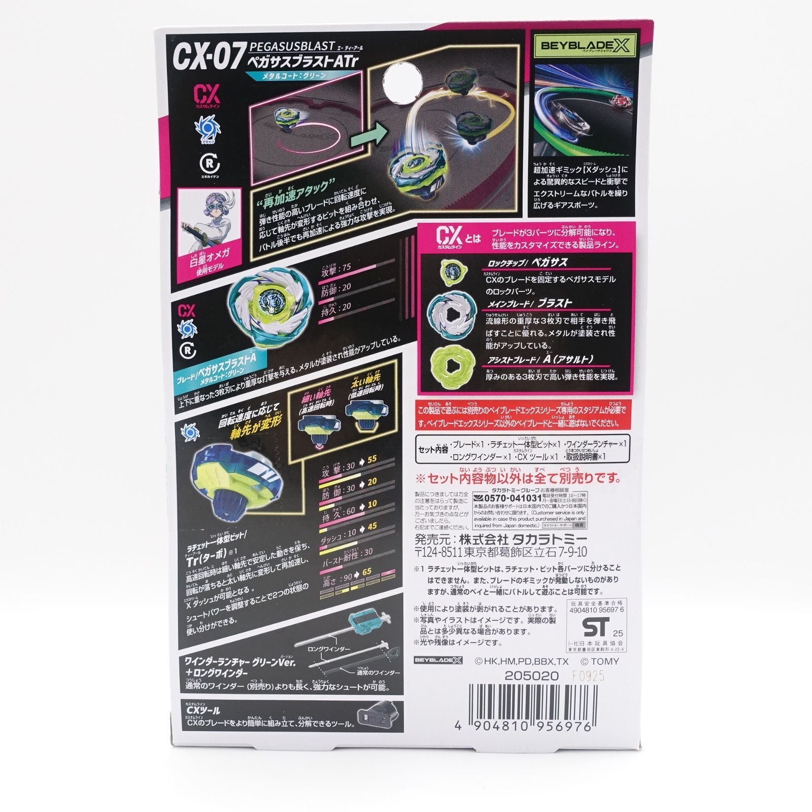 BEYBLADE X ベイブレードX CX-07 スターター ペガサスブラスト