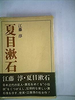 夏目漱石 (1960年) (ミリオン・ブックス)