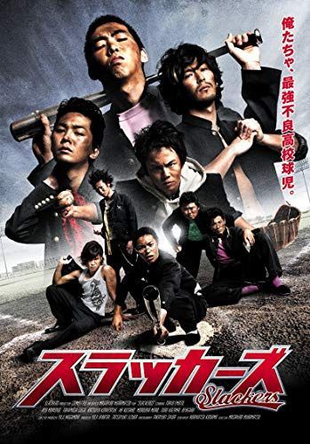 スラッカーズ [DVD] 【公式通販】