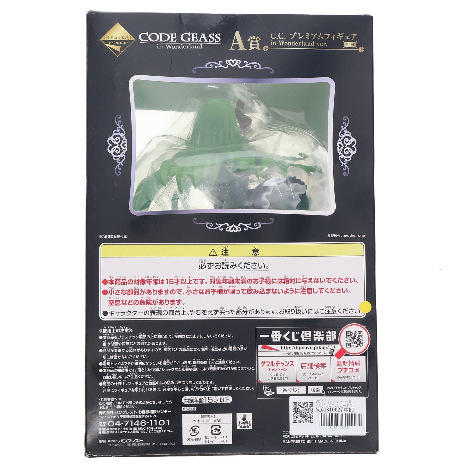 Amazon | 一番くじプレミアム コードギアス in Wonderland A賞