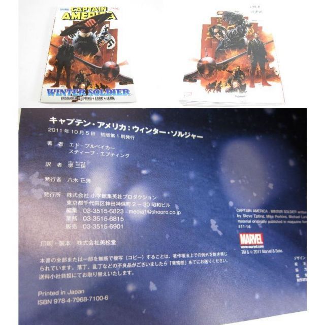 MARVEL -  ハードカバー洋書　アート　オブ　キャプテン・アメリカ　ウインター・ソルジャー Amazon.co.jp: アート・オブ・キャプテン・アメリカ/ウィンター