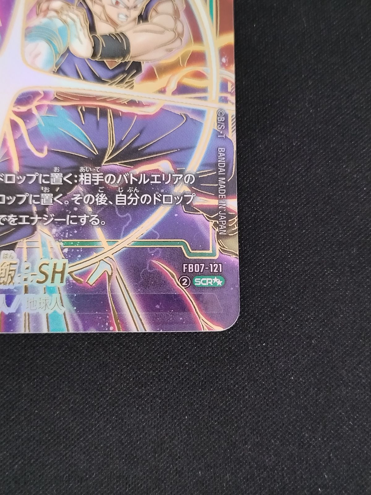 TCG】DBFW 孫悟飯:SH(SCR/パラレル)(FB07-121)【50-51】 【公式通販】