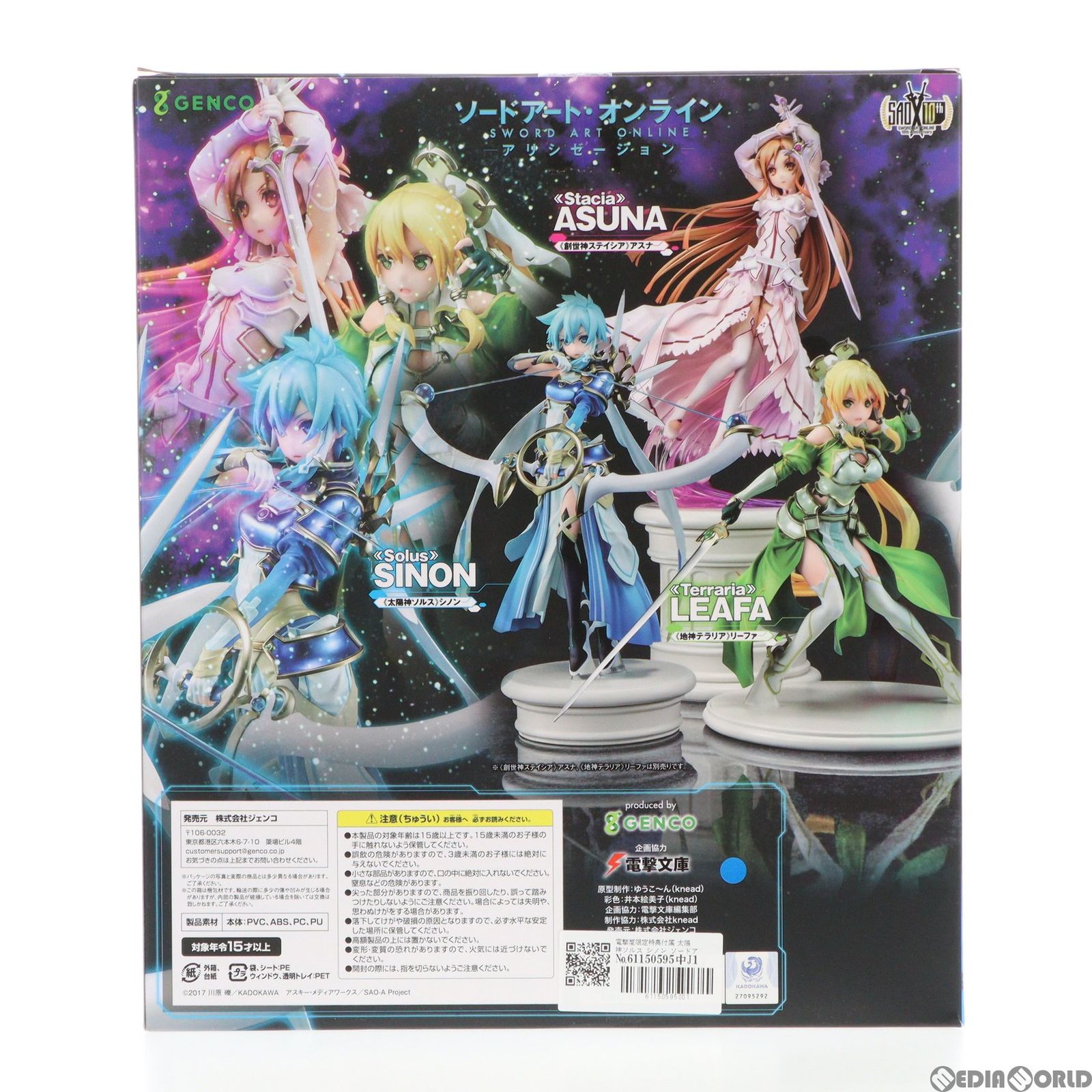 電撃屋限定特典付属 太陽神ソルス シノン ソードアート・オンライン アリシゼーション 1/8 完成品 フィギュア ジェンコ - メルカリ